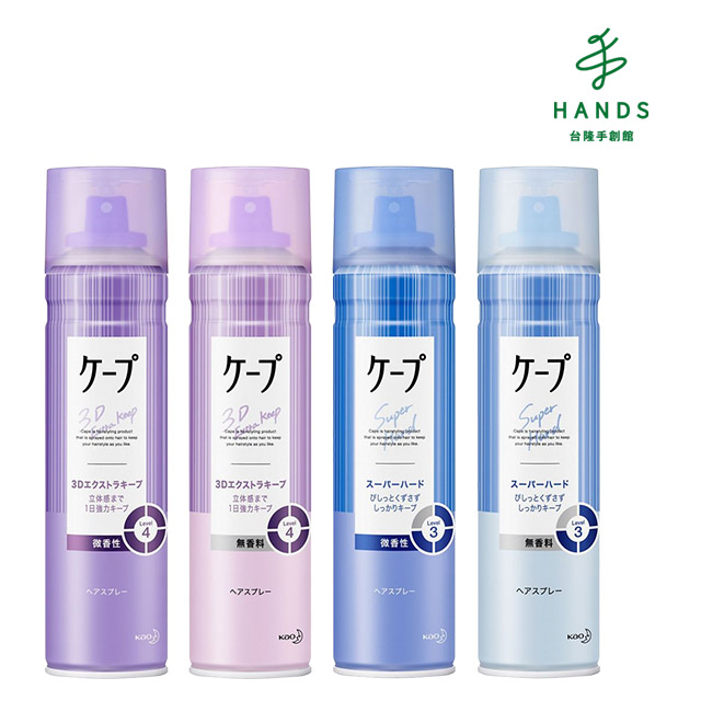 臺隆手創館 日本花王CAPE定型噴霧180g-微香(豐盈柔軟/自然彈力/強力持久/3D蓬鬆)