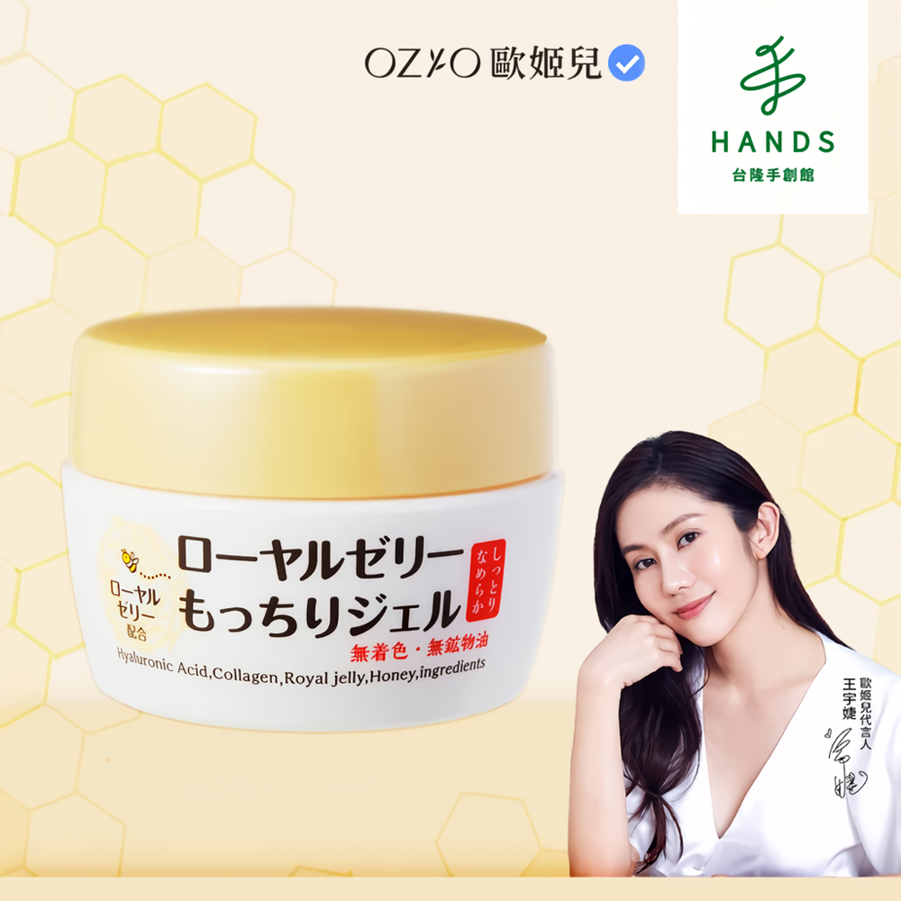 臺隆手創館 OZIO歐姬兒 凍齡蜂王乳凝露-75g/1入(抗皺保濕All In One凝露)
