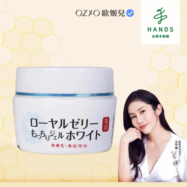 OZIO 歐姬兒 蜂王乳QQ潤白凝露-75g/1入(美白淡斑All In One凝露)