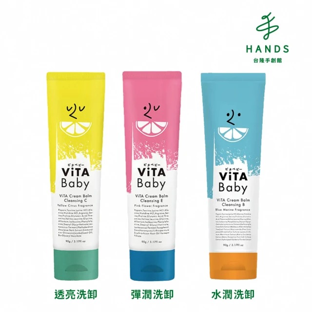 臺隆手創館 日本ViTA Baby水潤洗卸兩用洗面乳90g(卸妝膏)