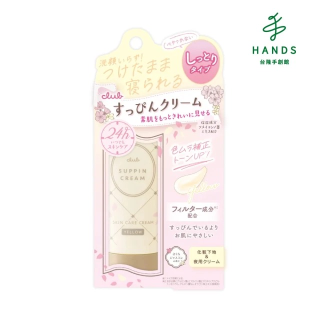 臺隆手創館 Club棉花糖柔焦素顏美肌霜/茉莉粉櫻30g