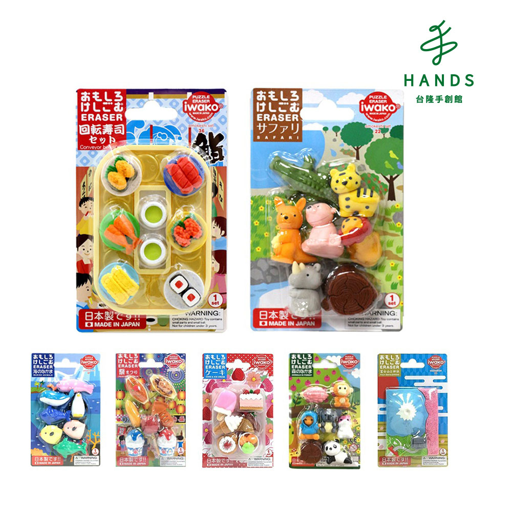 臺隆手創館 日本iwako橡皮擦玩具-多款