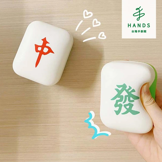 臺隆手創館 麻將造型黏土捏捏樂(好事發生/包你中獎)