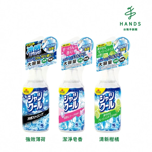 臺隆手創館 小林製藥 衣物涼感消臭噴霧280mL(涼感噴霧 消臭噴霧)