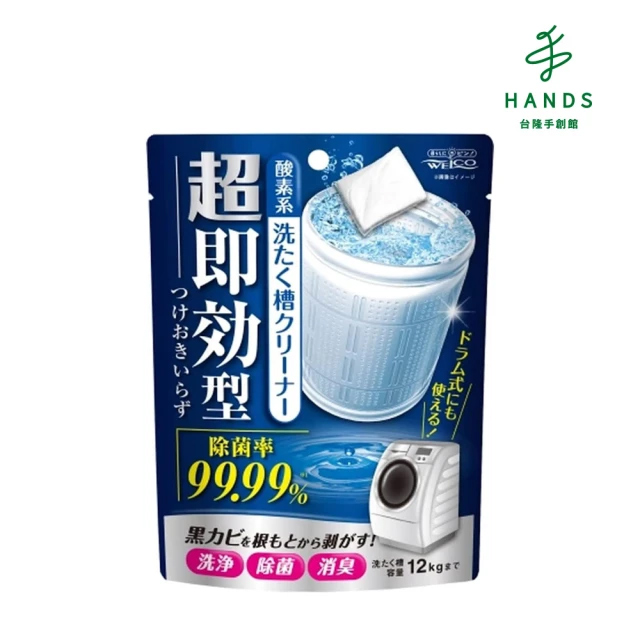 臺隆手創館 WELCO 超速效洗衣槽洗淨(一回份)