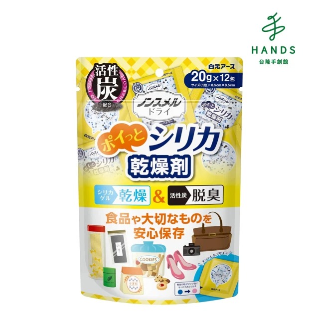 臺隆手創館 白元 多用途乾燥包 20g x 12入(乾燥劑 除濕劑 除濕包)