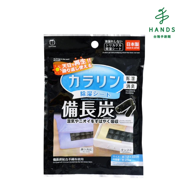 臺隆手創館 日本小久保 備長炭防潮除濕袋(可重複使用)