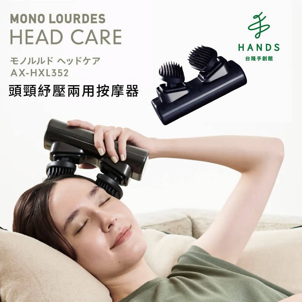 臺隆手創館【日本ATEX】Lourdes 頭頸紓壓兩用按摩器 AX-HXL352