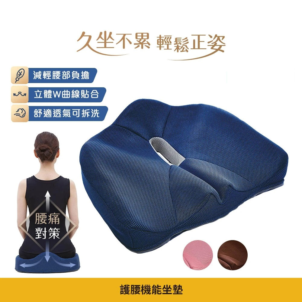 日本護腰機能坐墊骨盆枕(咖啡/藍/粉)