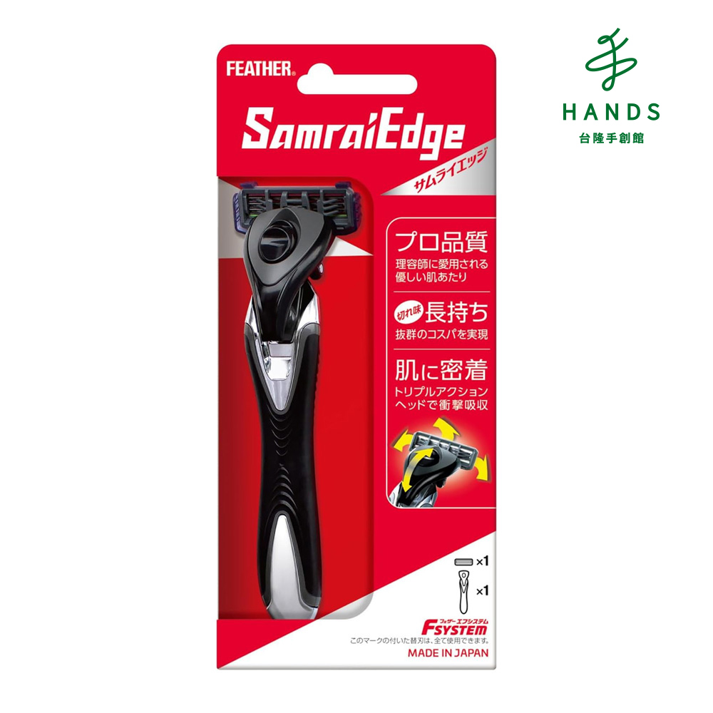 臺隆手創館 羽毛牌FEATHER SamraiEdge男仕手動刮鬍刀