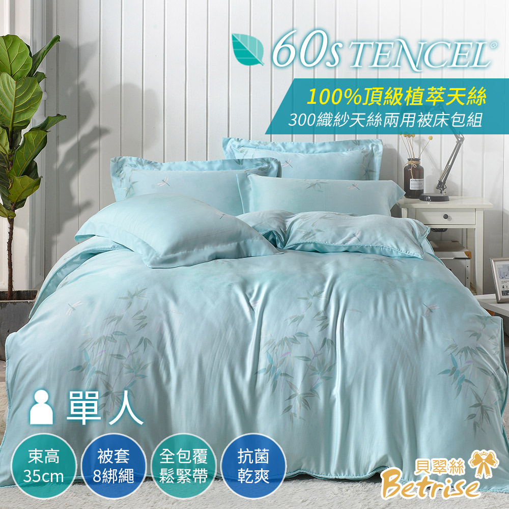【Betrise蔓芷-綠】單人-頂級植萃系列 300織紗100%純天絲三件式兩用被床包組