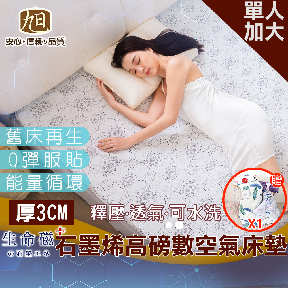 日本旭川 生命磁高磅數支撐空氣床墊3CM-單人加大