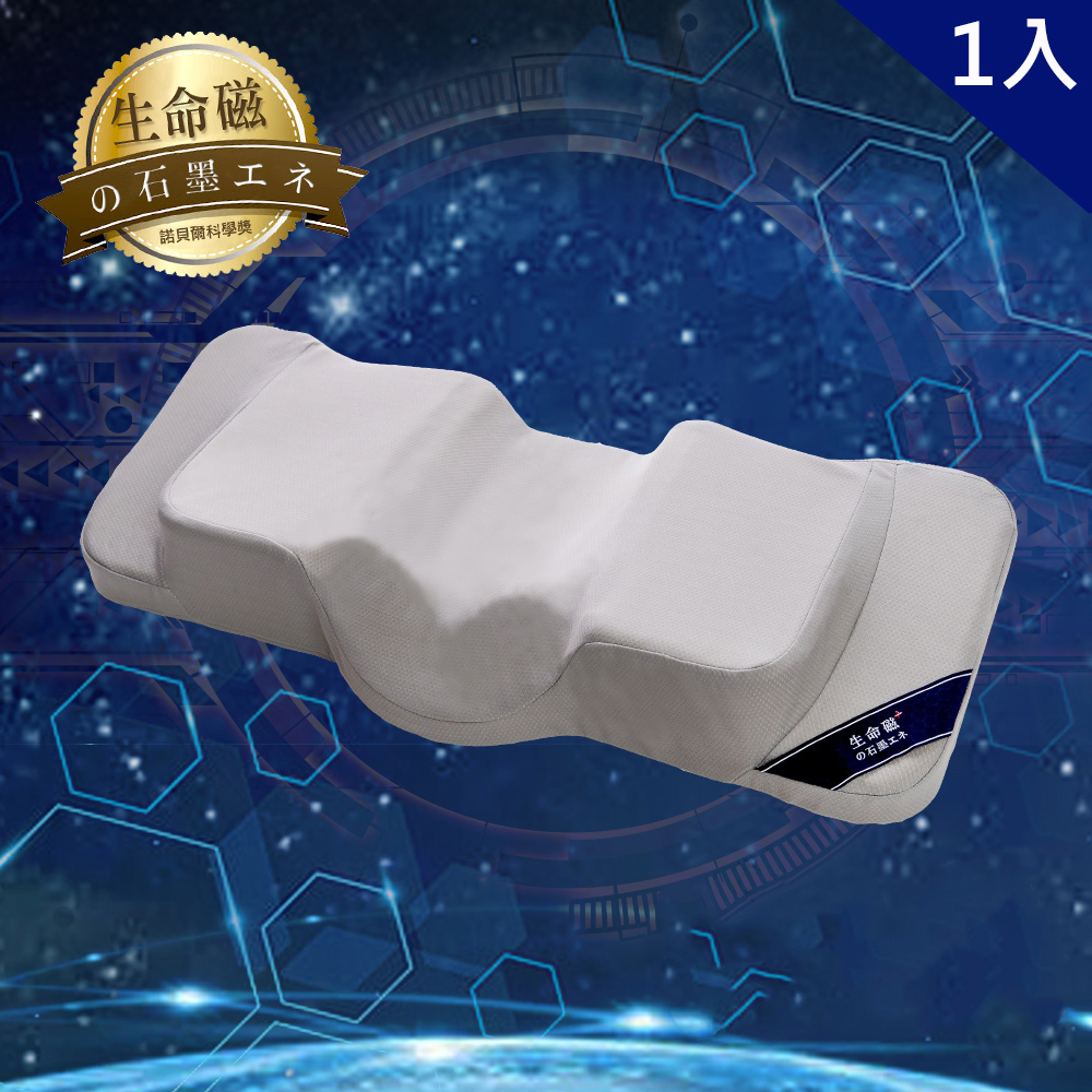 生命磁加強版石墨烯能量枕1入