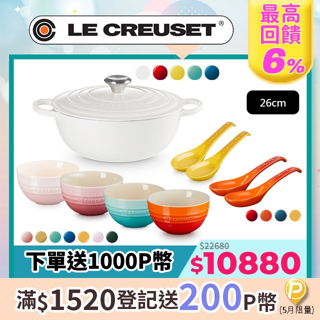LE CREUSET-典藏琺瑯鑄鐵鍋媽咪鍋26cm (棉花白/櫻桃紅/閃亮黃/薄荷綠/湖水藍)+韓式飯碗*4+湯匙*4