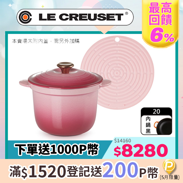 LE CREUSET-萬用窈窕鑄鐵鍋20(野莓金)+隔熱墊