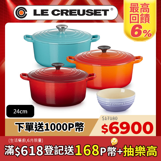 LE CREUSET-琺瑯鑄鐵鍋圓鍋24cm(多色任選)+韓式湯碗14cm(粉彩紫)