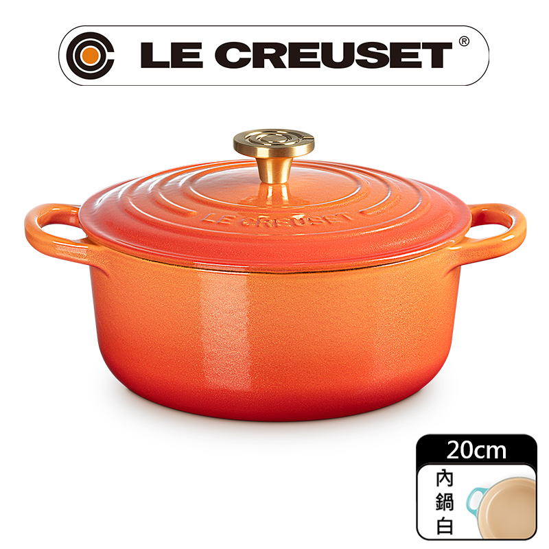 LE CREUSET-典藏琺瑯鑄鐵鍋圓鍋 20cm (流金火焰橘-百年限定淡金頭-內鍋白)