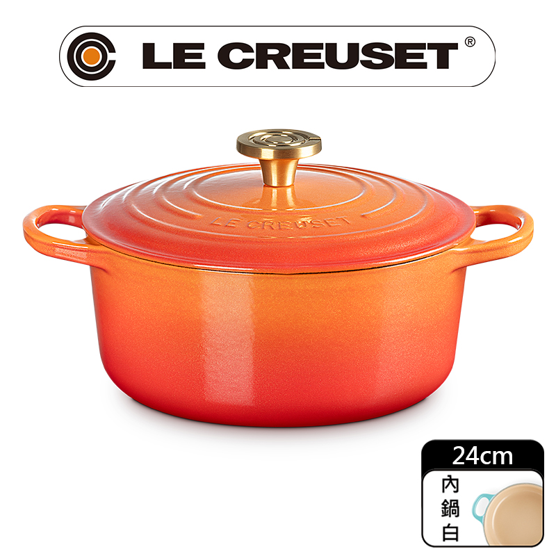 LE CREUSET-典藏琺瑯鑄鐵鍋圓鍋 24cm (流金火焰橘-百年限定淡金頭-內鍋白)
