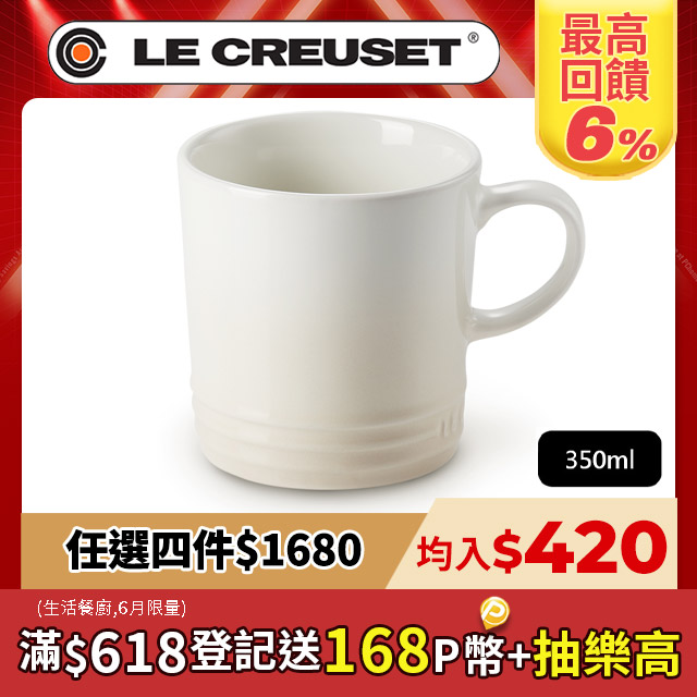 LE CREUSET-瓷器英式馬克杯350ml (蛋白霜)
