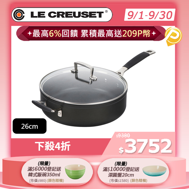 LE CREUSET-TNS 單柄單耳深煎鍋 (附蓋) 26cm