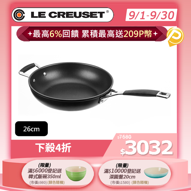 LE CREUSET-TNS 單柄單耳煎鍋 26cm