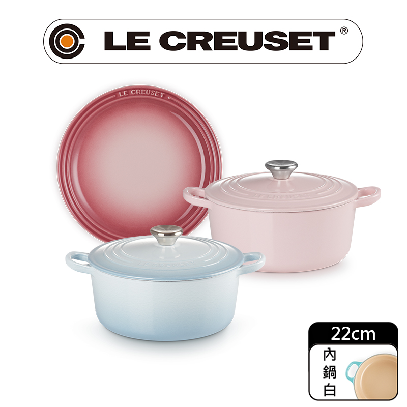 LE CREUSET-琺瑯鑄鐵鍋圓鍋22cm+圓盤23cm