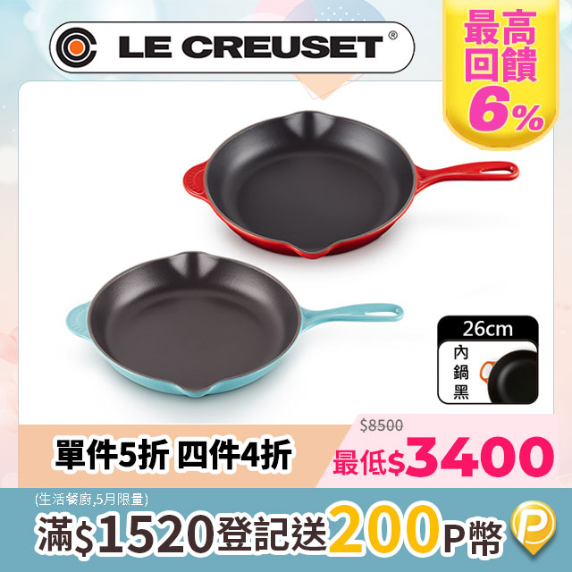 LE CREUSET-琺瑯鑄鐵鍋單柄圓煎盤26cm