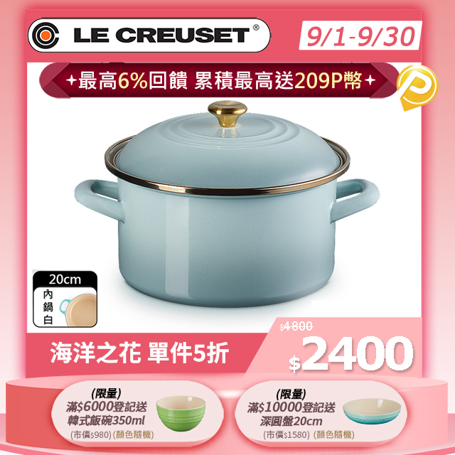 LE CREUSET-琺瑯便利湯鍋20cm (海洋之花-金頭-內鍋白)