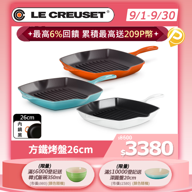 LE CREUSET-琺瑯鑄鐵鍋單柄方鐵烤盤26cm (多色任選)