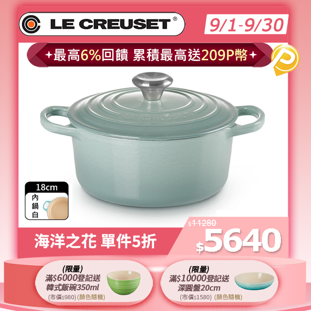 LE CREUSET-典藏琺瑯鑄鐵鍋圓鍋 18cm (海洋之花-鋼頭-內鍋白)