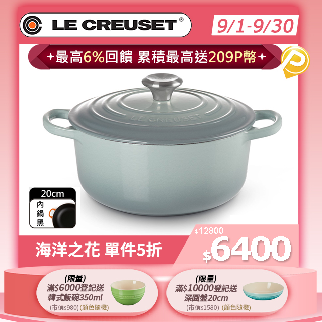 LE CREUSET-典藏琺瑯鑄鐵鍋圓鍋 20 cm (海洋之花-鋼頭-內鍋黑)