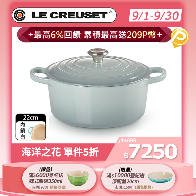 LE CREUSET-典藏琺瑯鑄鐵鍋圓鍋 22cm (海洋之花-鋼頭-內鍋白)