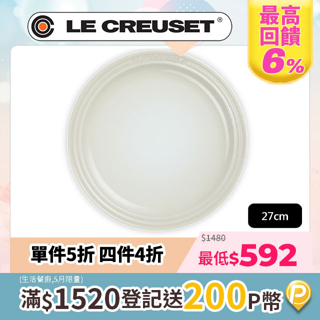 LE CREUSET-瓷器圓盤 27cm (蛋白霜)