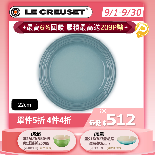 LE CREUSET-瓷器沙拉盤 22cm (海洋之花)