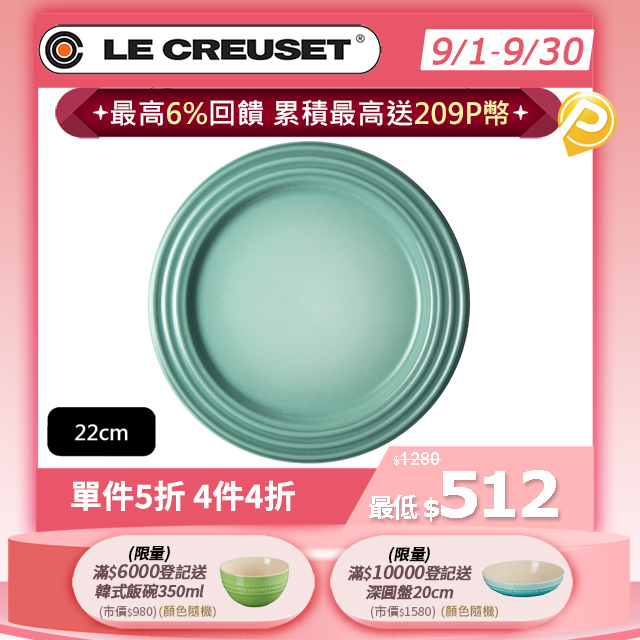 LE CREUSET-瓷器沙拉盤 22cm (悠然綠)