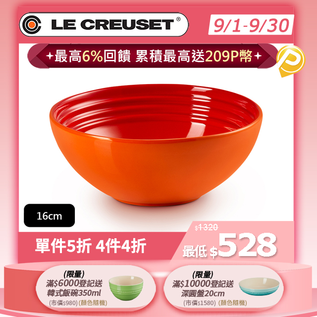 LE CREUSET-瓷器早餐穀片碗 16cm (火焰橘)