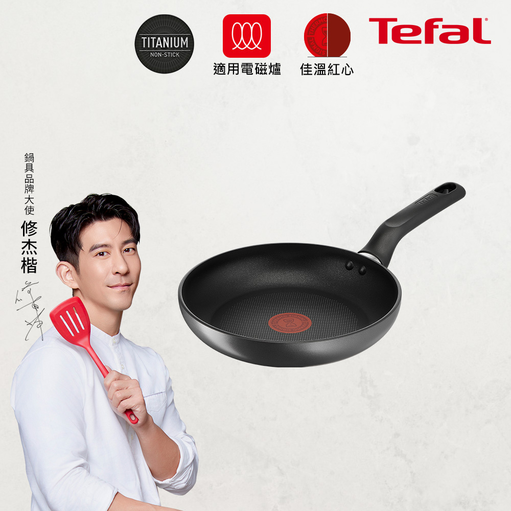 Tefal法國特福 亞維儂系列24CM不沾平底鍋(適用電磁爐)
