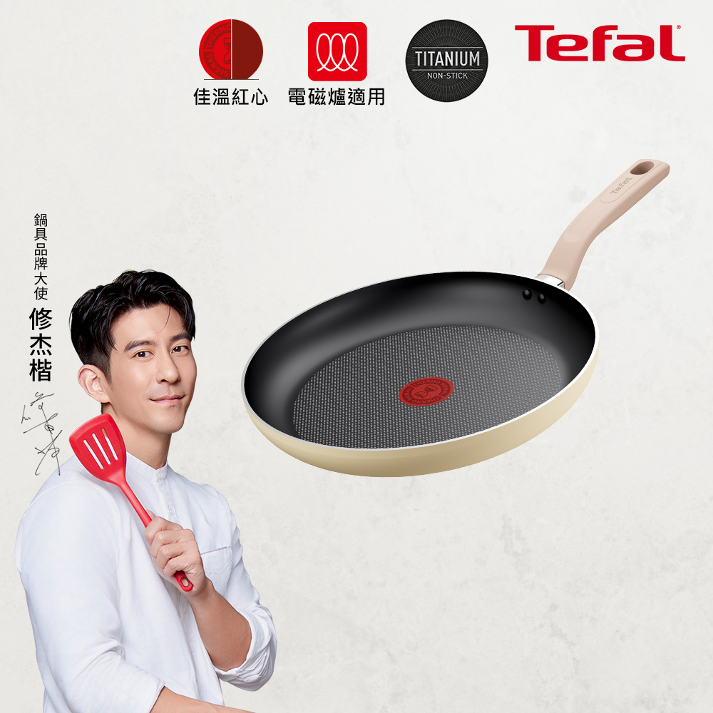 Tefal法國特福 Daisy系列28CM不沾平底鍋(適用電磁爐)