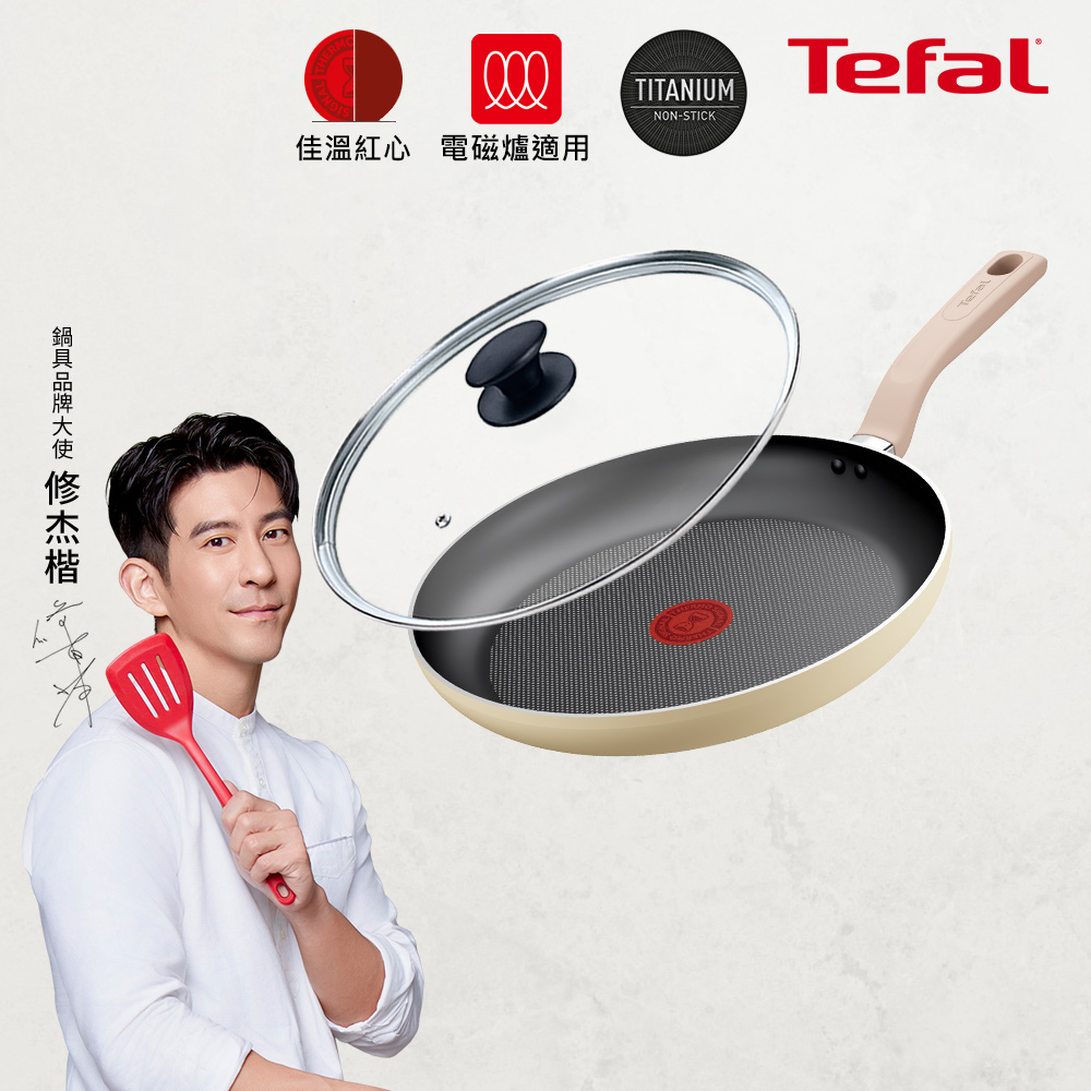 Tefal法國特福 Daisy系列28CM不沾平底鍋(適用電磁爐)+玻璃蓋
