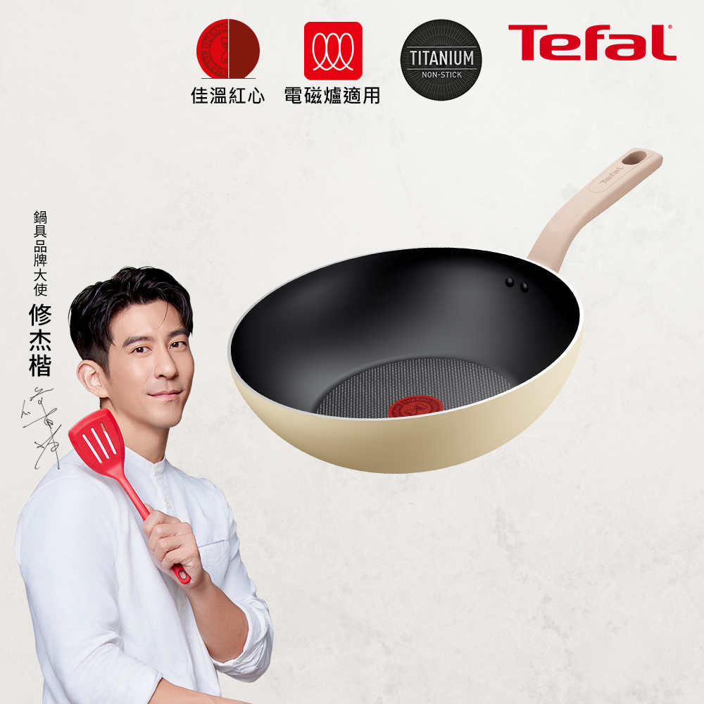 Tefal法國特福 Daisy系列28CM不沾小炒鍋(適用電磁爐)