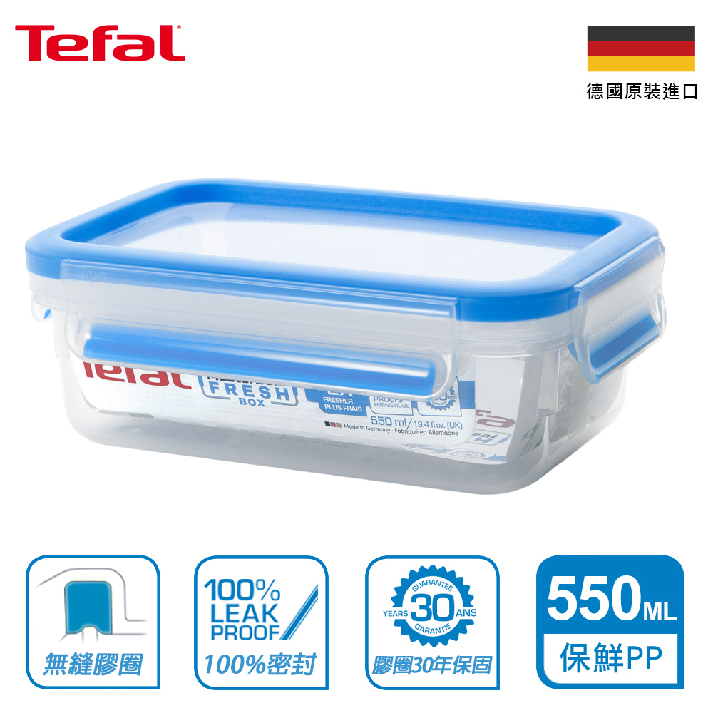 【Tefal 特福】德國EMSA原裝 MasterSeal PP保鮮盒 550ML(30年保固)