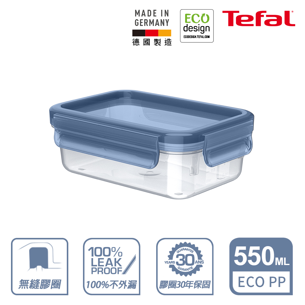 Tefal法國特福 MasterSeal ECO 無縫膠圈PP保鮮盒 0.55L