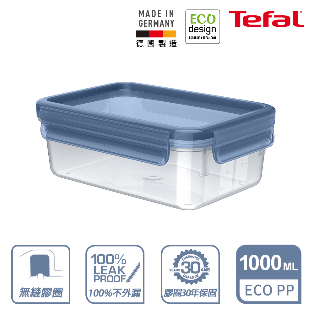 Tefal 法國特福 MasterSeal ECO 無縫膠圈PP保鮮盒 1.0L