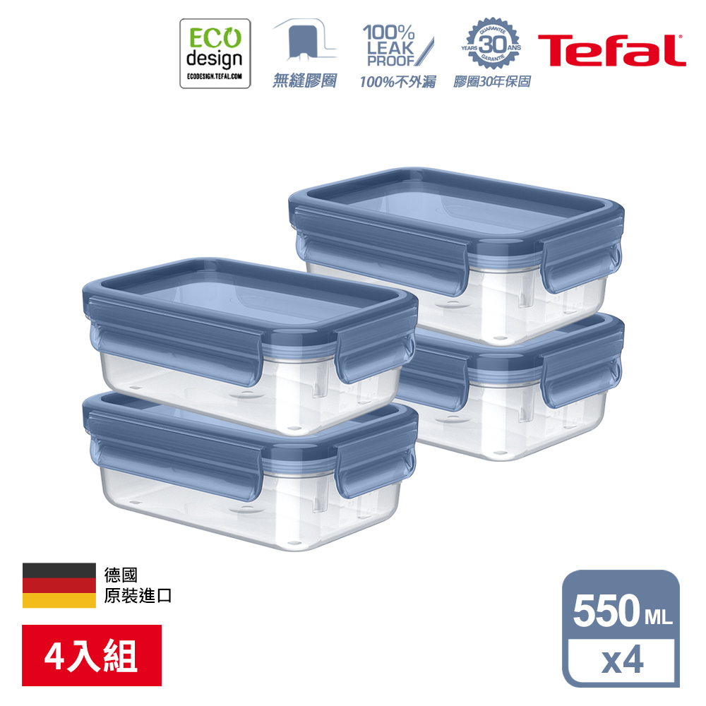 Tefal 法國特福 MasterSeal ECO PP保鮮盒 0.55L(4入組)
