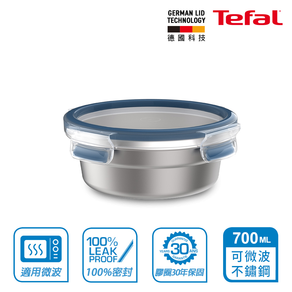 Tefal 法國特福 MasterSeal霧面可微波不鏽鋼保鮮盒圓形0.7L