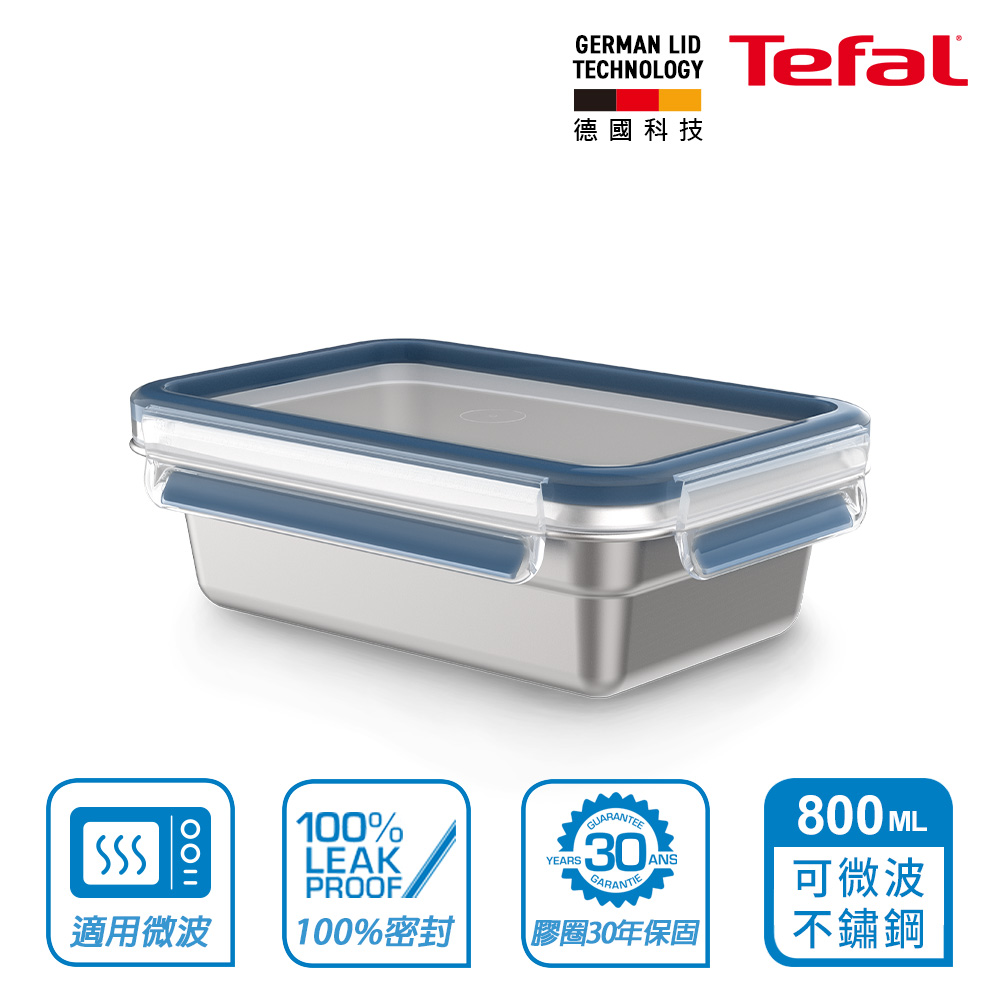Tefal 法國特福 MasterSeal霧面可微波不鏽鋼保鮮盒0.8L