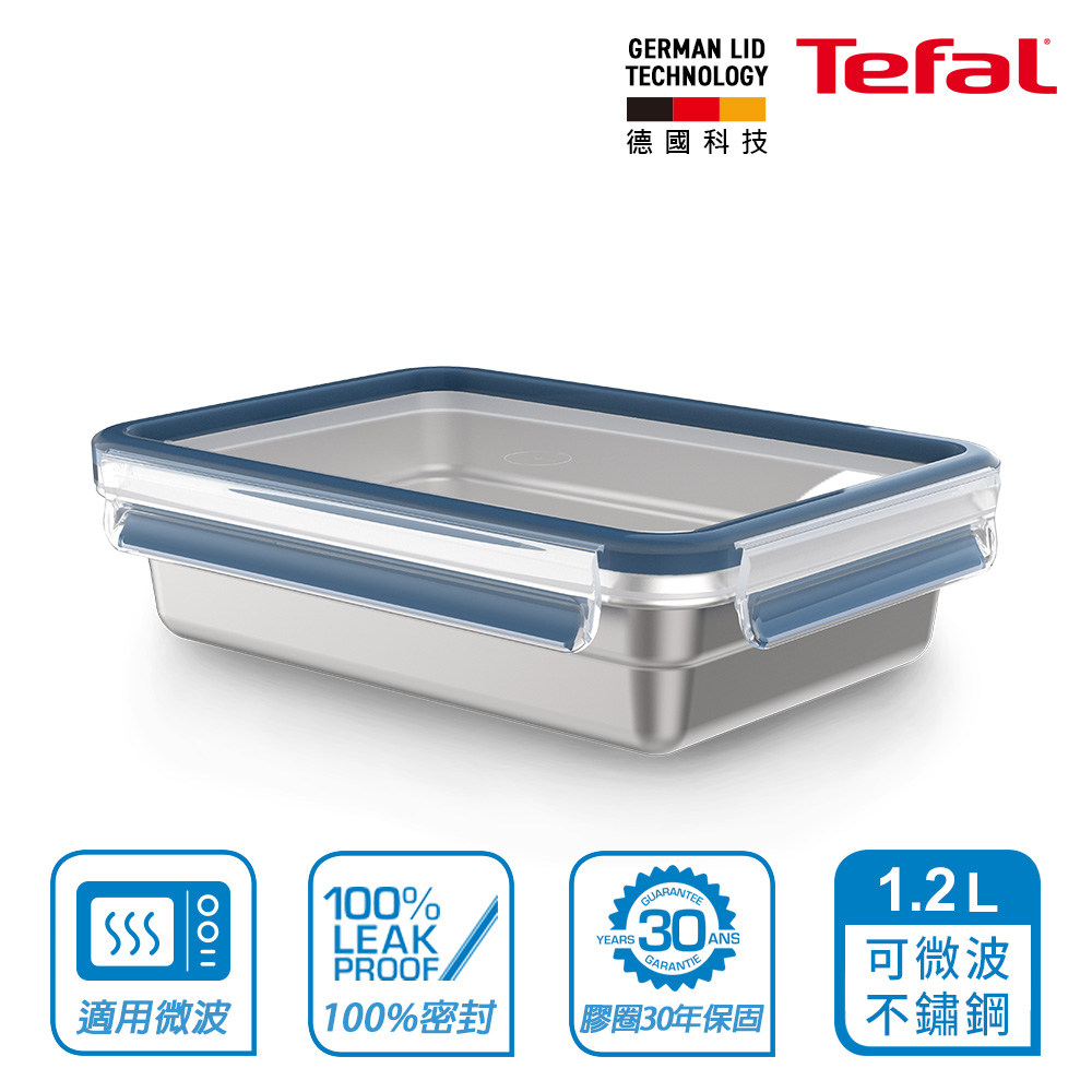 Tefal 法國特福 MasterSeal霧面可微波不鏽鋼保鮮盒1.2L