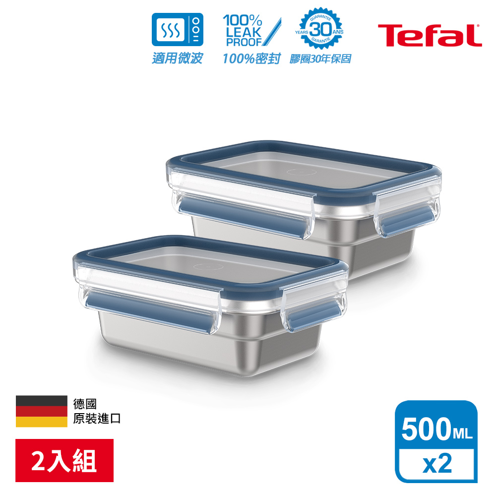 Tefal 法國特福 無縫膠圈 霧面可微波不鏽鋼保鮮盒500ML(2入組)