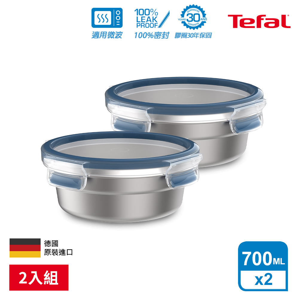 Tefal 法國特福 無縫膠圈 霧面可微波不鏽鋼保鮮盒700ML-圓形(2入組)