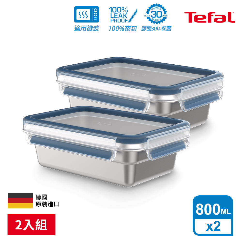 Tefal 法國特福 無縫膠圈 霧面可微波不鏽鋼保鮮盒800ML(2入組)